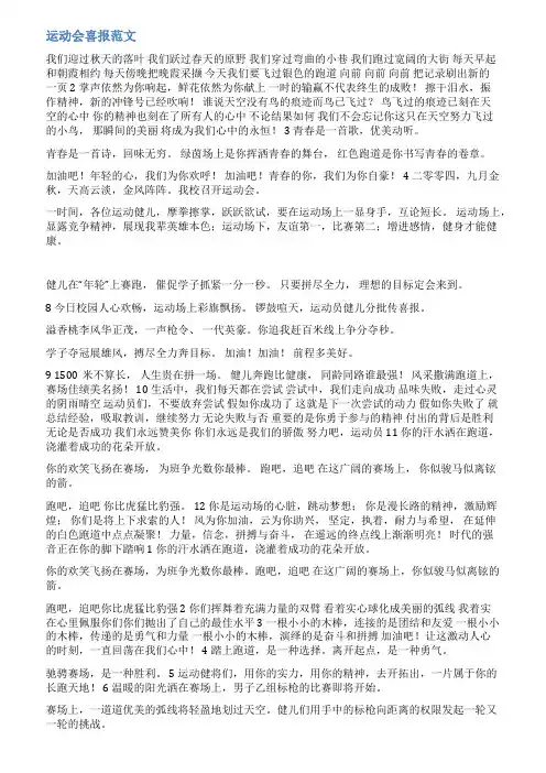 体育比赛喜报范文