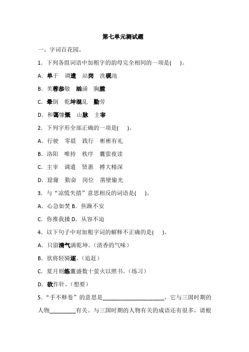 统编版四年级下册语文第七单元测试卷(含答案)