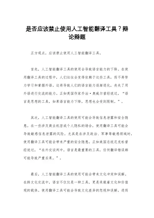 是否应该禁止使用人工智能翻译工具？辩论辩题