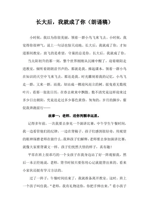 长大后,我就成了你(教师节朗诵稿)