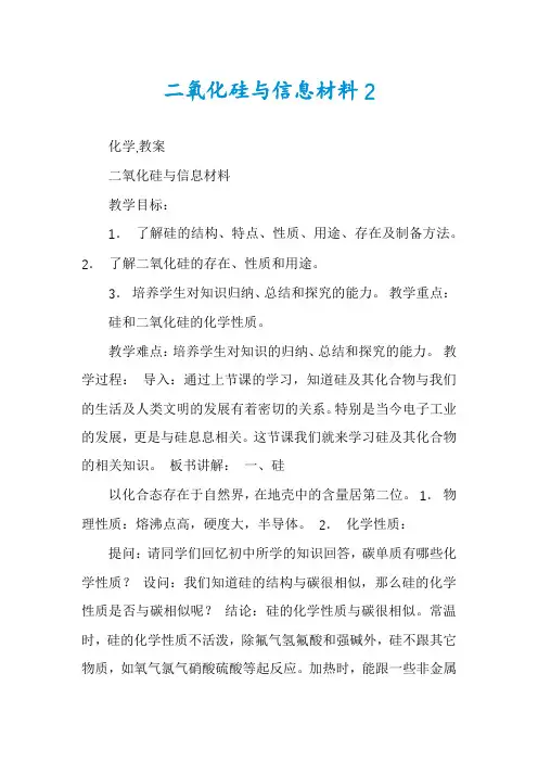 二氧化硅与信息材料2