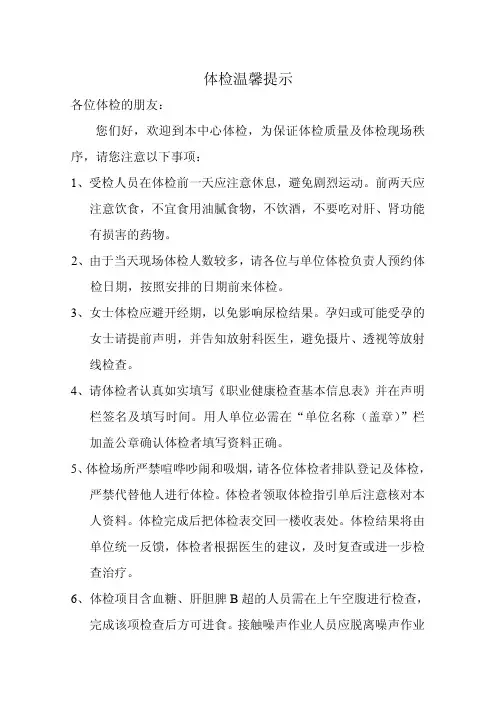 体检温馨提示