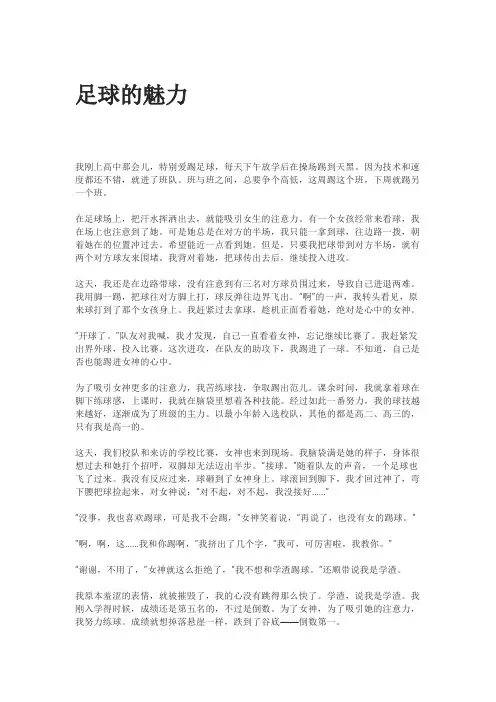 足球的魅力读书文摘读书笔记读书感想