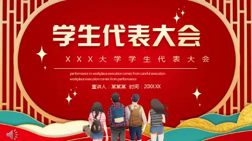 学生代表大会PPT模板
