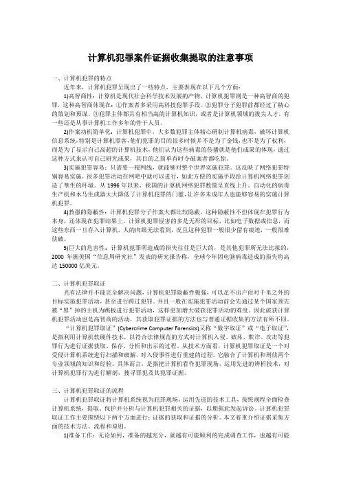 计算机取证