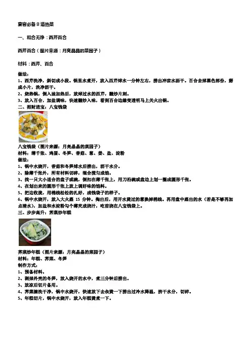 宴客必备8道热菜