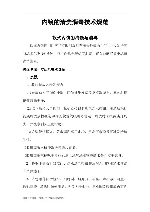 内镜的清洗消毒技术规范
