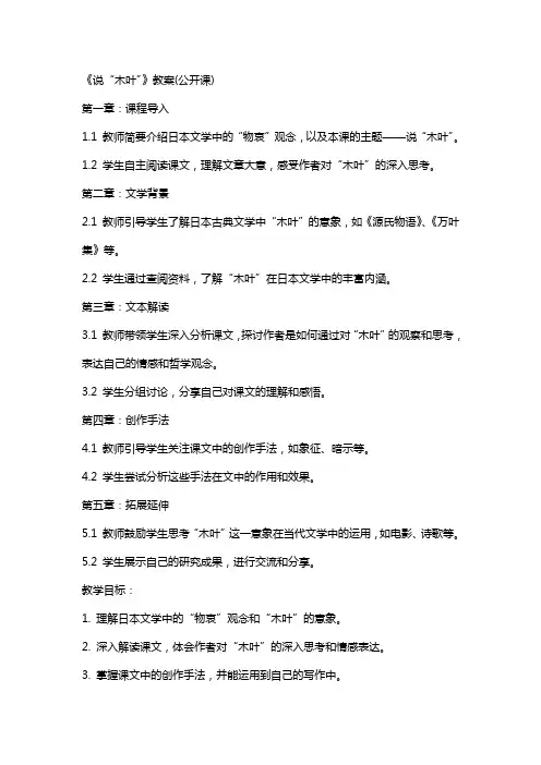 《说“木叶”》教案(公开课)