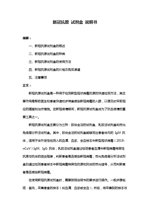 新冠抗原 试剂盒 说明书