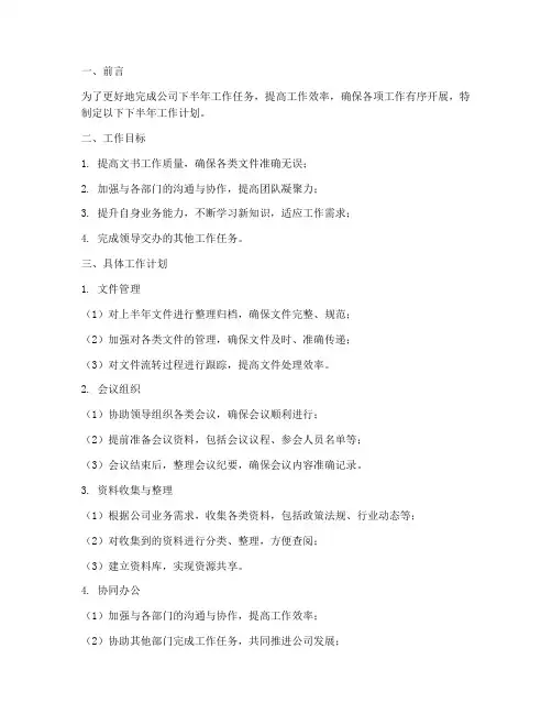 办公室文书下半年工作计划