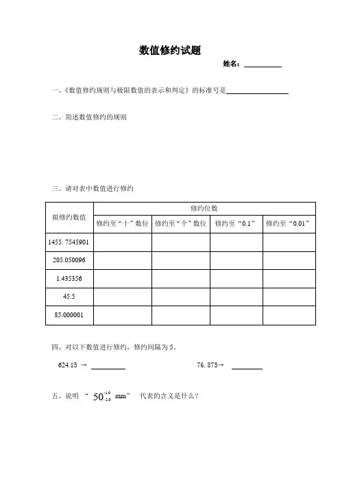 数值修约试题