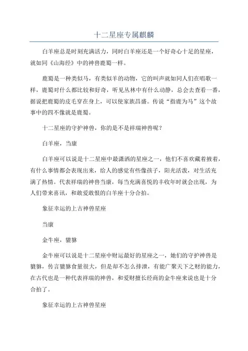 十二星座专属麒麟