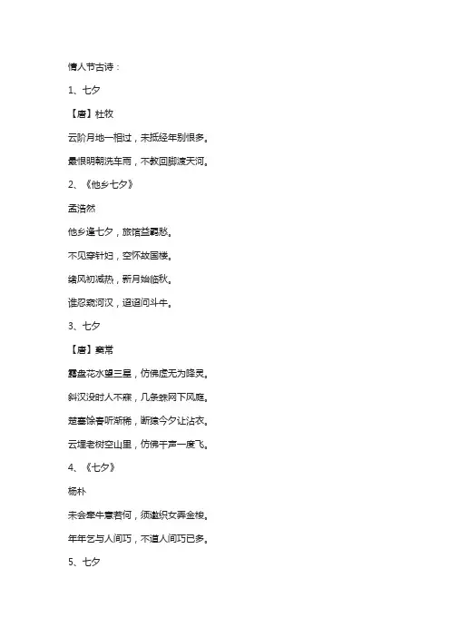 情人节 古诗