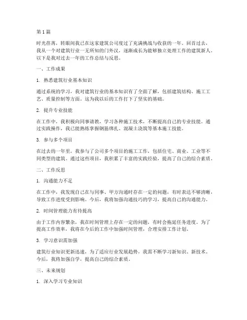 建筑新人入职年度总结(3篇)
