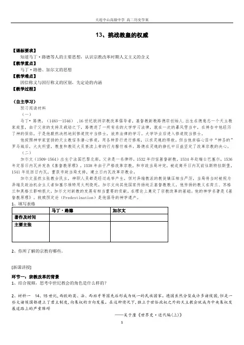 第13课 挑战教皇的权威