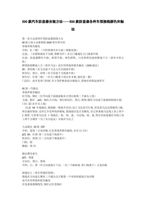 款汽车防盗器安装方法与接线大全