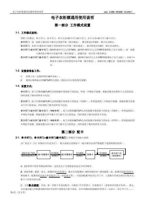 电子衣柜锁通用使用说明老版本2