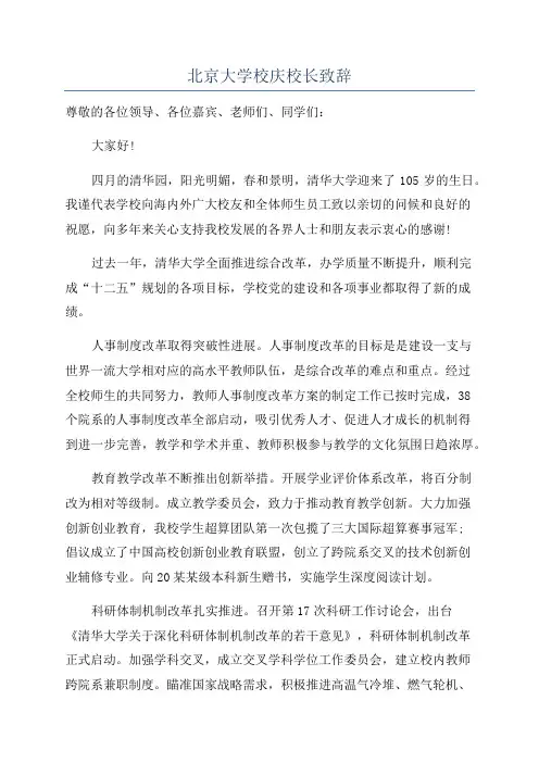北京大学校庆校长致辞