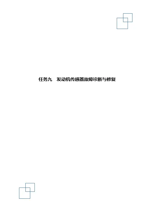 发动机传感器故障诊断与修复_试题