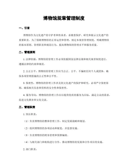 博物馆规章管理制度