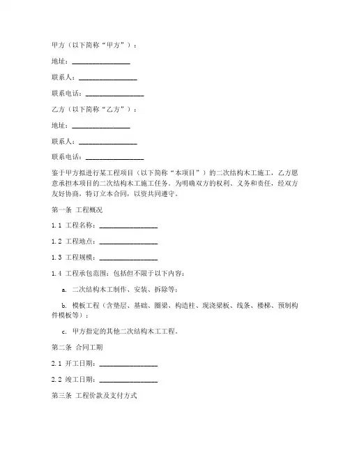 二次结构木工合同协议书