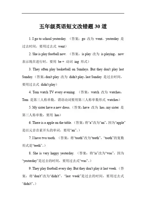 五年级英语短文改错题30道