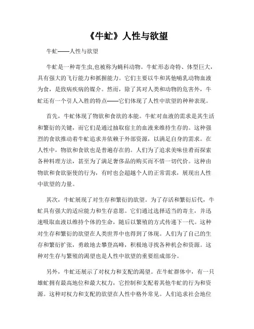 《牛虻》人性与欲望