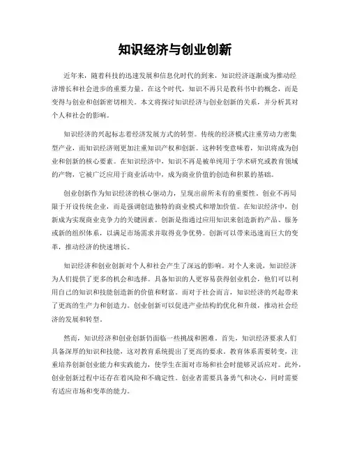 知识经济与创业创新