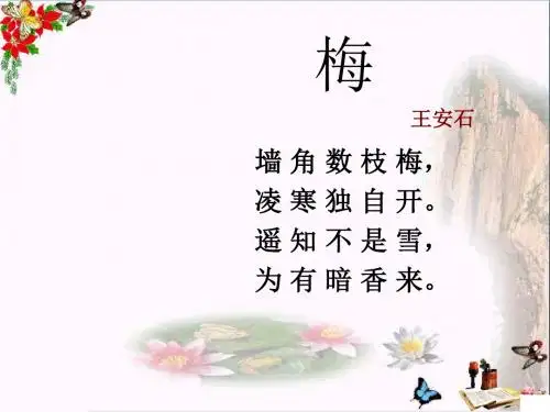 五年级音乐上册第10课踏雪寻梅PPT课件1湘艺版
