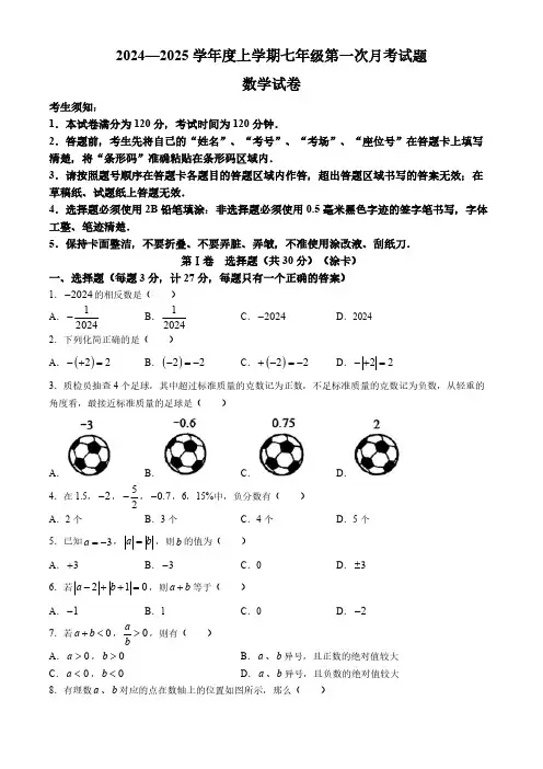 吉林省吉林市第七中学校2024-2025学年九年级上学期9月月考数学试题(含答案)