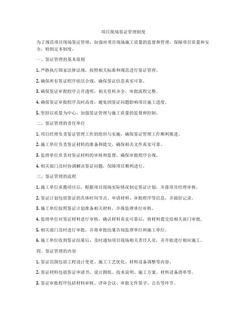 项目现场签证管理制度