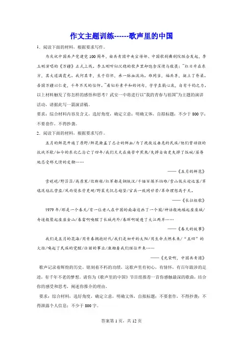 高考作文主题训练：歌声里的中国