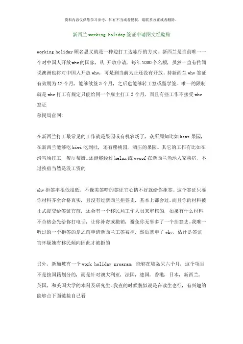 新西兰workingholiday签证申请图文经验贴样本
