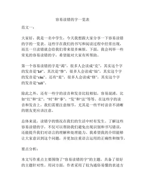 容易读错的字一览表