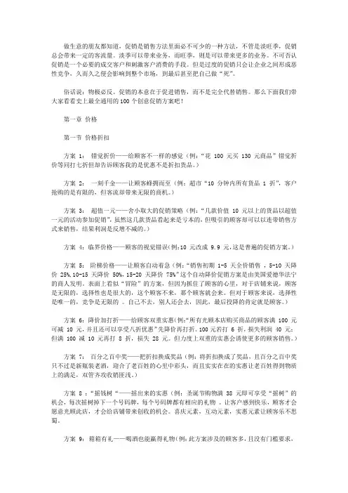 营销干货：史上最全通用的100个创意促销方案