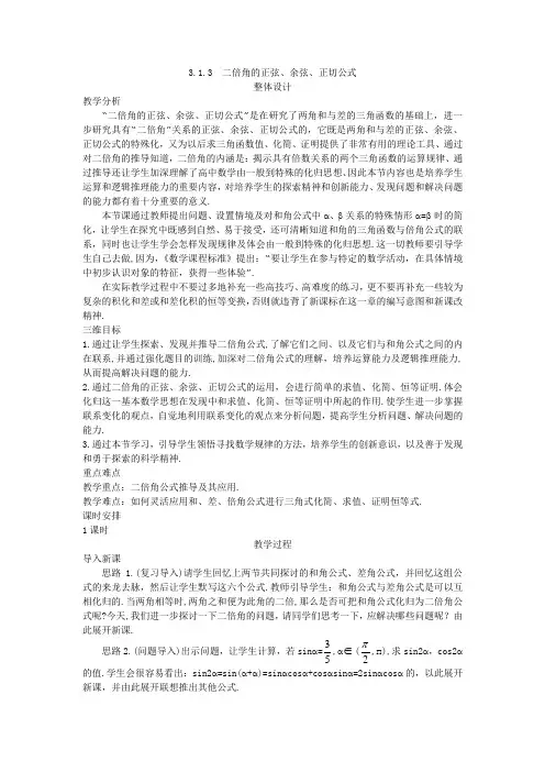 高中数学 (3.1.3 二倍角的正弦、余弦、正切公式)教案 新人教A版必修4