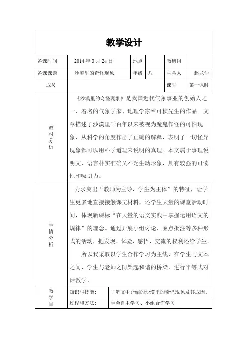 《沙漠里的奇怪现象》ppt课件(16页)