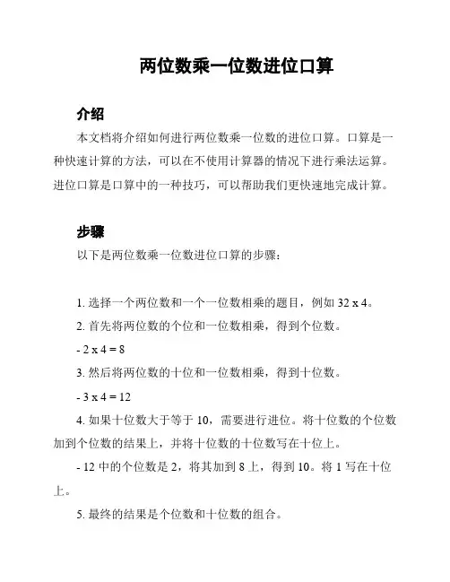 两位数乘一位数进位口算
