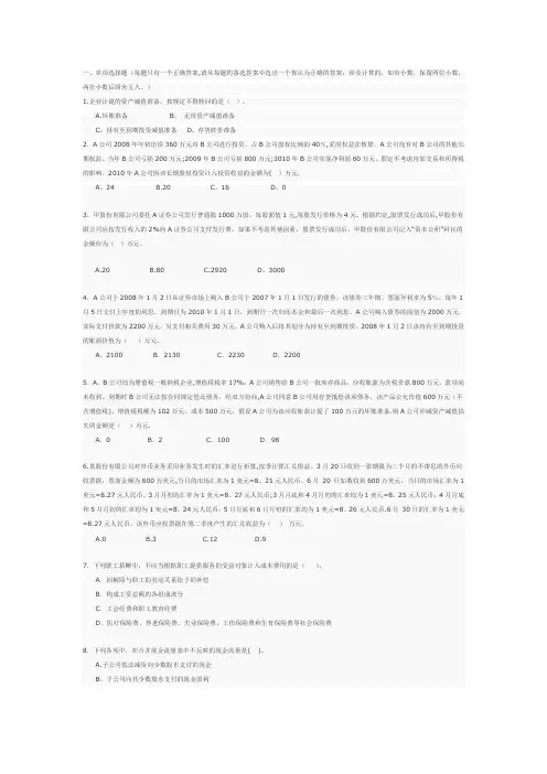 会计人员入职试题
