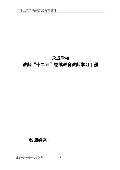 教师继续教育学习手册