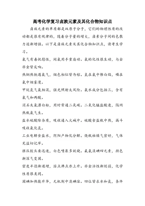 高考化学复习卤族元素及其化合物知识点
