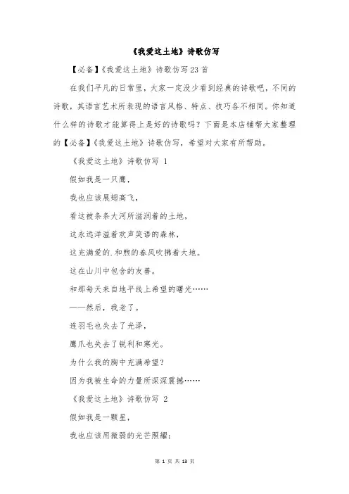 《我爱这土地》诗歌仿写