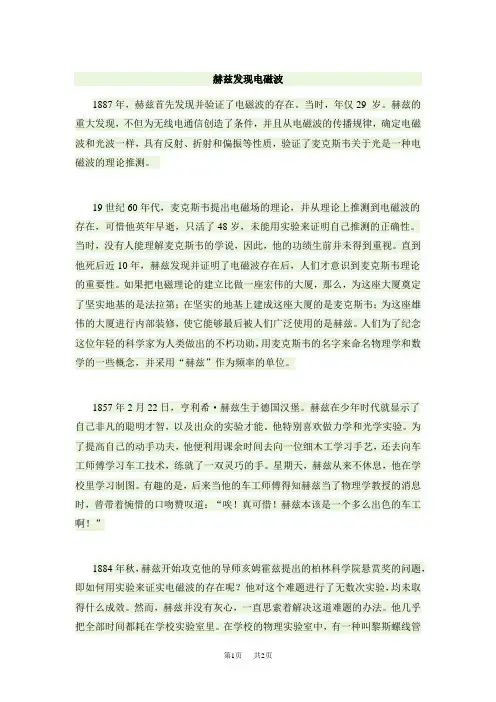初中九年级物理：赫兹发现电磁波