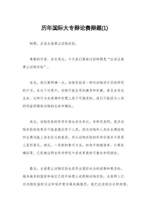 历年国际大专辩论赛辩题(1)