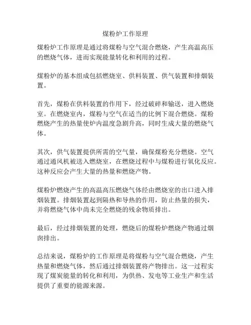 煤粉炉工作原理