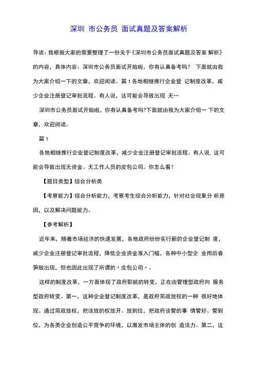 深圳市公务员面试真题及答案解析
