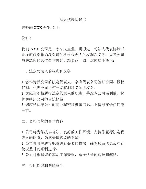 法人代表协议书