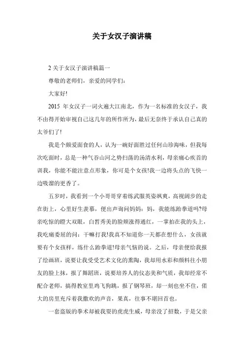 关于女汉子演讲稿.doc