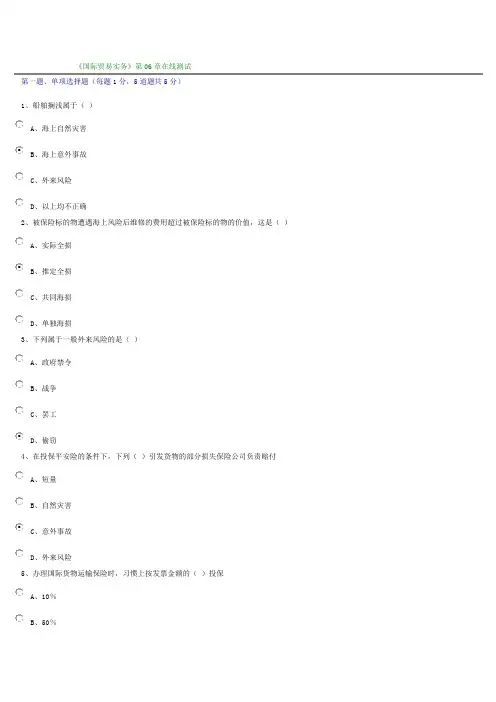 郑大国际贸易实务第六章在线测试