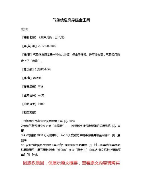 气象信息变身吸金工具